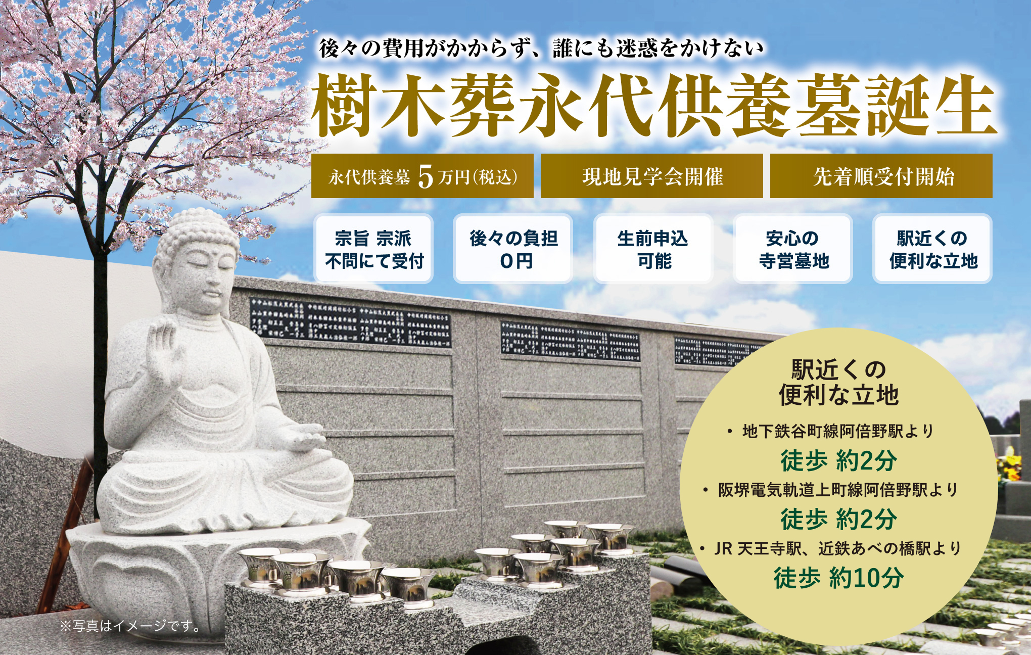 あべの泰清寺では、お墓参りできない人に代わってお寺が責任を持って永代にわたって供養管理をいたします。永代供養墓・樹木葬についてはお気軽にお問い合わせください。